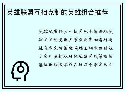 英雄联盟互相克制的英雄组合推荐