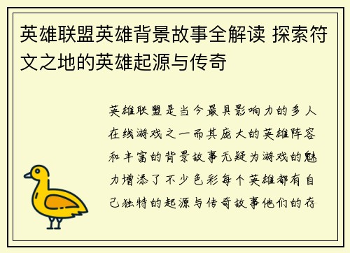 英雄联盟英雄背景故事全解读 探索符文之地的英雄起源与传奇