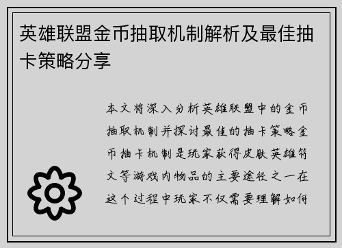 英雄联盟金币抽取机制解析及最佳抽卡策略分享