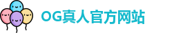 OG真人